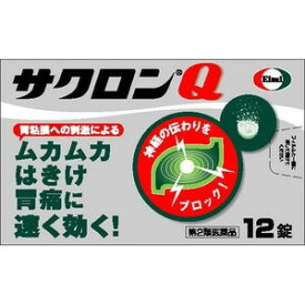 【第2類医薬品】【3％OFFクーポン 4/14 20:00～4/17 9:59迄】【定形外郵便で送料無料でお届け】エーザイサクロンQ　12錠【ドラッグピュア楽天市場店】【セルフメディケーション対象】【TKP200】