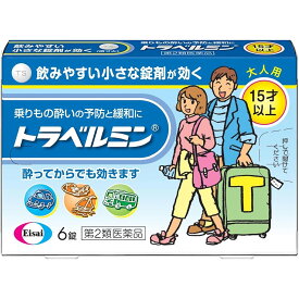 【第2類医薬品】エーザイ株式会社　トラベルミン　6錠＜大人用／15才以上＞＜乗り物酔いの予防と緩和＞【濫用】【ドラッグピュア楽天市場店】【北海道・沖縄は別途送料必要】【CPT】【濫小】【2日分】