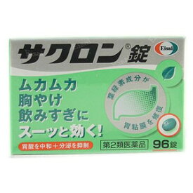 【第2類医薬品】【3％OFFクーポン 4/14 20:00～4/17 9:59迄】【メール便で送料無料でお届け 代引き不可】エーザイサクロン錠　96錠【ML385】