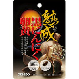 オリヒロプランデュ株式会社熟成黒にんにく卵黄カプセル　90粒(45日分)＜フックタイプ＞【北海道・沖縄は別途送料必要】