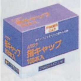 【本日楽天ポイント5倍相当】白十字株式会社ハクジウ指キャップ　100本入【ドラッグピュア楽天市場店】【RCP】（発送まで7～14日程です・ご注文後のキャンセルは出来ません）