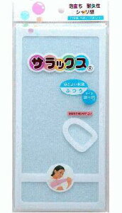 【本日楽天ポイント5倍相当】【メール便で送料無料でお届け 代引き不可】ピップ株式会社サラックスふつうブルー<程よい硬さ 体洗いタオル 泡立てにも>【RCP】
