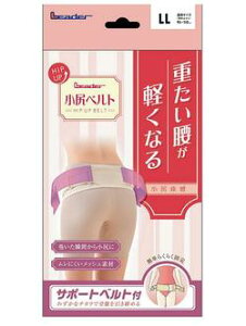 日進医療器株式会社(リーダー)LE小尻ベルトLL【RCP】【北海道・沖縄は別途送料必要】【□□】