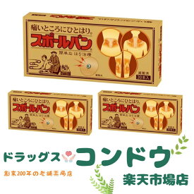 スポールバン 30本×3箱　祐徳薬品工業 肩こり 腰痛 頭痛 冷え症