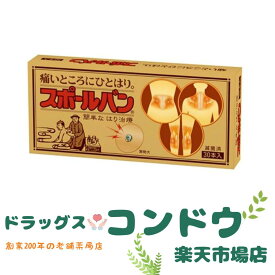 スポールバン 30本×1箱　祐徳薬品工業 肩こり 腰痛 頭痛 冷え症（ネコポス）