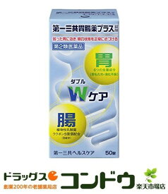 【第2類医薬品】第一三共胃腸薬プラス錠剤 50錠