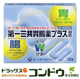 【第2類医薬品】第一三共胃腸薬プラス細粒 12包