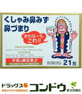 【指定第2類医薬品】平坂の鼻炎薬D 21包