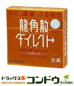 【第3類医薬品】龍角散ダイレクトトローチマンゴー 20錠
