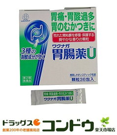 【第2類医薬品】ワクナガ 胃腸薬U 36包