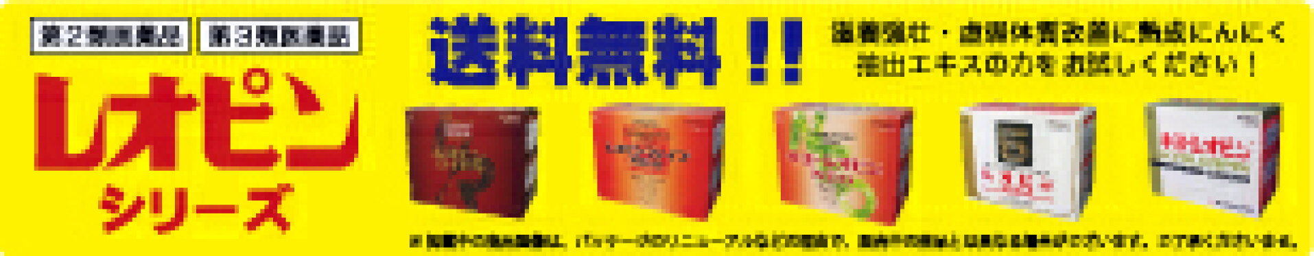 レオピンシリーズ