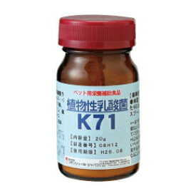 植物性乳酸菌 K－71 犬用 猫用 20g スキンケア アトピー 皮膚炎 かゆみ 粉末 サプリメント プランシュールジャパン