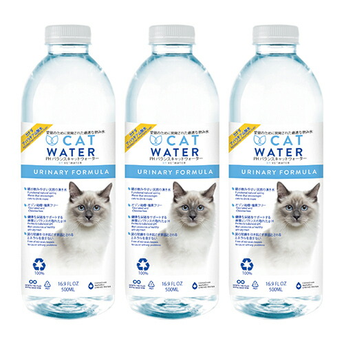 猫がより多く飲む事を奨励する低酸性度の塩素を含まないオゾン処理された天然の湧水 キャットウォーター 500ml 猫 1セット 水分補給 新作通販 直送商品 天然水 水 3本