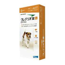 クレデリオ錠 L 1箱(6錠) 犬用 体重 : 5.5kgを超え11.0kg以下 ノミ ダニ マダニ 駆除 犬 中型犬 ペット 薬 くすり 予防 対策 錠剤 食べるタイプ 寄生虫対策 小粒