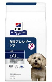 ヒルズ 犬用 z/d 食物アレルギーケア 小粒 ドライ 1kg 療法食 病気 治療 病院 医療 食事療法 健康 管理