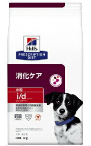 ヒルズ 犬用 i/d コンフォート 消化ケア小粒 ドライ 1kg 療法食 ドッグフード 食事療法