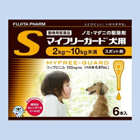 マイフリーガード犬用 S 0.67mL 10kg未満 1箱(6個) 住友ファーマアニマルヘルス ノミ ダニ 駆除