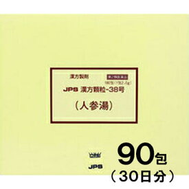 【第2類医薬品】JPS漢方-38 人参湯 にんじんとう 90包【JPS製薬】【メール便送料無料】【px】