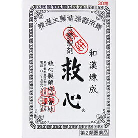 【第2類医薬品】救心 30粒【救心製薬】【メール便送料無料】【sp】