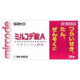 【第1類医薬品】ミルコデ錠A 24錠【佐藤製薬】【セルフメディケーション税制対象】【メール便送料無料】【※メール返信必須※】