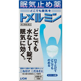 【第3類医薬品】トメルミン 6錠【ライオン】【メール便5個まで】【sp】