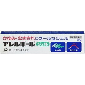 【第(2)類医薬品】アレルギールジェル 20g【第一三共ヘルスケア】【【セルフメディケーション税制対象】【メール便対応】【sp】