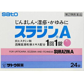 【第(2)類医薬品】スラジンA 24錠【佐藤製薬】【セルフメディケーション税制対象】【メール便対応】【sp】