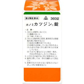 【第2類医薬品】ホノミ漢方薬 カツジン錠「八味地黄丸」360錠×5個【剤盛堂薬品】【送料無料】【px】