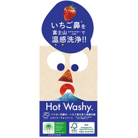 ホットウォッシー洗顔石鹸 75g【ペリカン石鹸】【納期：1週間程度】
