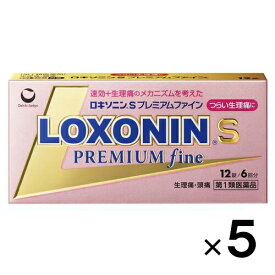 【第1類医薬品】ロキソニンSプレミアムファイン 12錠×5個【第一三共ヘルスケア】【セルフメディケーション税制対象】【メール便送料無料】【※メール返信必須※】