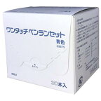 ワンタッチペンランセット 青色 30本入【LifeScan Japan】【定形外送料無料】【A】