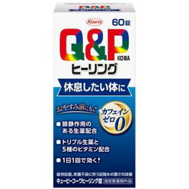 キューピーコーワヒーリング錠 60錠【興和】【lp】