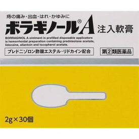 【第(2)類医薬品】ボラギノールA注入軟膏 2g×30個入【天藤製薬】【送料無料】