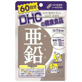 DHC 亜鉛 60粒 60日分【DHC】【メール便6個まで】