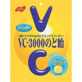 ノーベル VC-3000のど飴 90g【ノーベル製菓】【メール便2個まで】