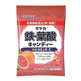 サヤカ 鉄・葉酸キャンディー ピンクグレープフルーツ味 65g【サンプラネット】【メール便3個まで】