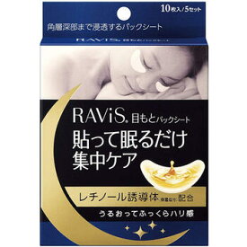 RAViS（ラヴィス） 目もとパックシート 10枚入【森下仁丹】【納期：1週間程度】【メール便5個まで】