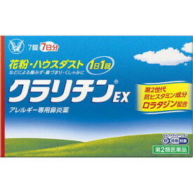 【第2類医薬品】クラリチンEX 7錠(7日分)【大正製薬】【セルフメディケーション税制対象】【メール便5個まで】【sp】