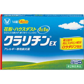 【第2類医薬品】クラリチンEX 14錠(14日分)【大正製薬】【セルフメディケーション税制対象】【メール便5個まで】【sp】