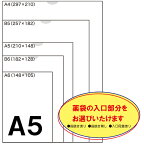 【※同梱不可※】薬袋(無地) A5 4000枚【スエヒロ印刷】【メーカー直送】【送料無料】※九州・沖縄・一部離島は配送不可※【px】