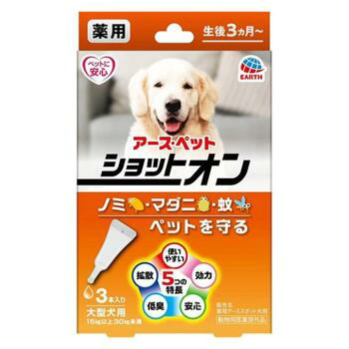楽天市場 アース ペット 薬用ショットオン 大型犬用 3 2g 3本入 アース製薬 メール便4個まで ドラッグストア ポニー