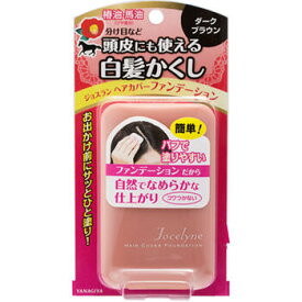 ジョスラン ヘアカバーファンデーション ＜ダークブラウン＞ 13g【柳屋本店】【納期：1週間程度】