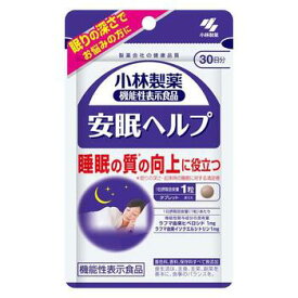 安眠ヘルプ 30粒【小林製薬】【メール便送料無料】【lp】