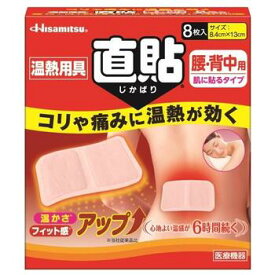 温熱用具 直貼 腰・背中用 Mサイズ 8枚【久光製薬】