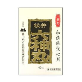 【第2類医薬品】松井六神丸 40粒【富山めぐみ製薬】【メール便送料無料】