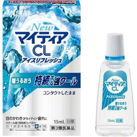 【第3類医薬品】NewマイティアCL アイスリフレッシュ 15ml【第一三共】【メール便対応】【sp】