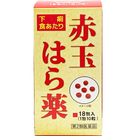 【第2類医薬品】赤玉はら薬 18包入【大昭製薬】【sp】