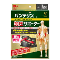 【送料無料】バンテリン加圧サポーター 腰用 固定タイプゆったり大きめLLサイズ【4972422030582】ブラッ…