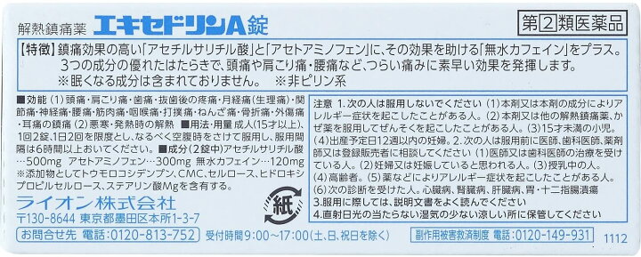 273円 最大84%オフ! エキセドリンA錠 40錠 1個 指定第2類医薬品 273円 最大84%オフ! エキセドリンA錠 40錠 1個 指定第2類医薬品