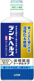 デントヘルス 薬用デンタルリンス(450mL)【4903301311539】